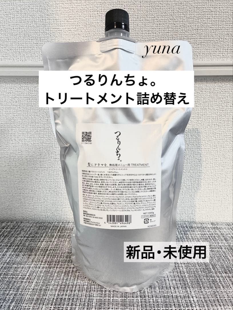 つるりんちょ。トリートメント詰め替え - メルカリ