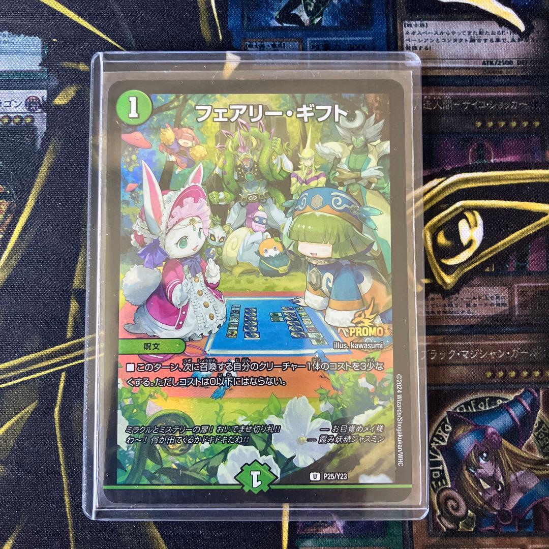 フェアリー・ギフト デュエマファンフェス2024 プロモ - メルカリ
