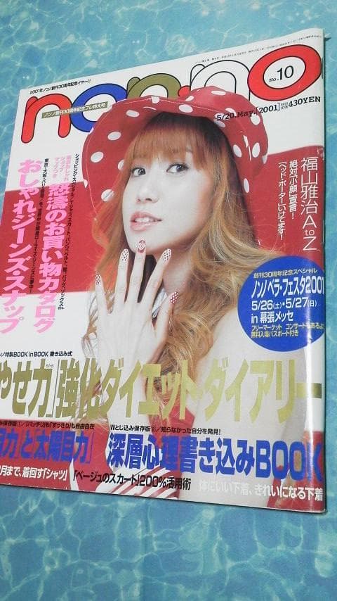 non-no ノンノ 2001年5月20日 - メルカリ