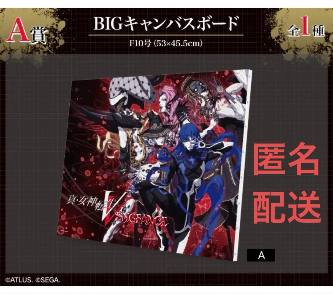 真・女神転生 Ⅴ Vengeanceくじ A賞 BIGキャンバスボード メガテン 真・女神転生 Ⅴ Vengeanceくじ A賞 BIGキャンバスボード メガテン