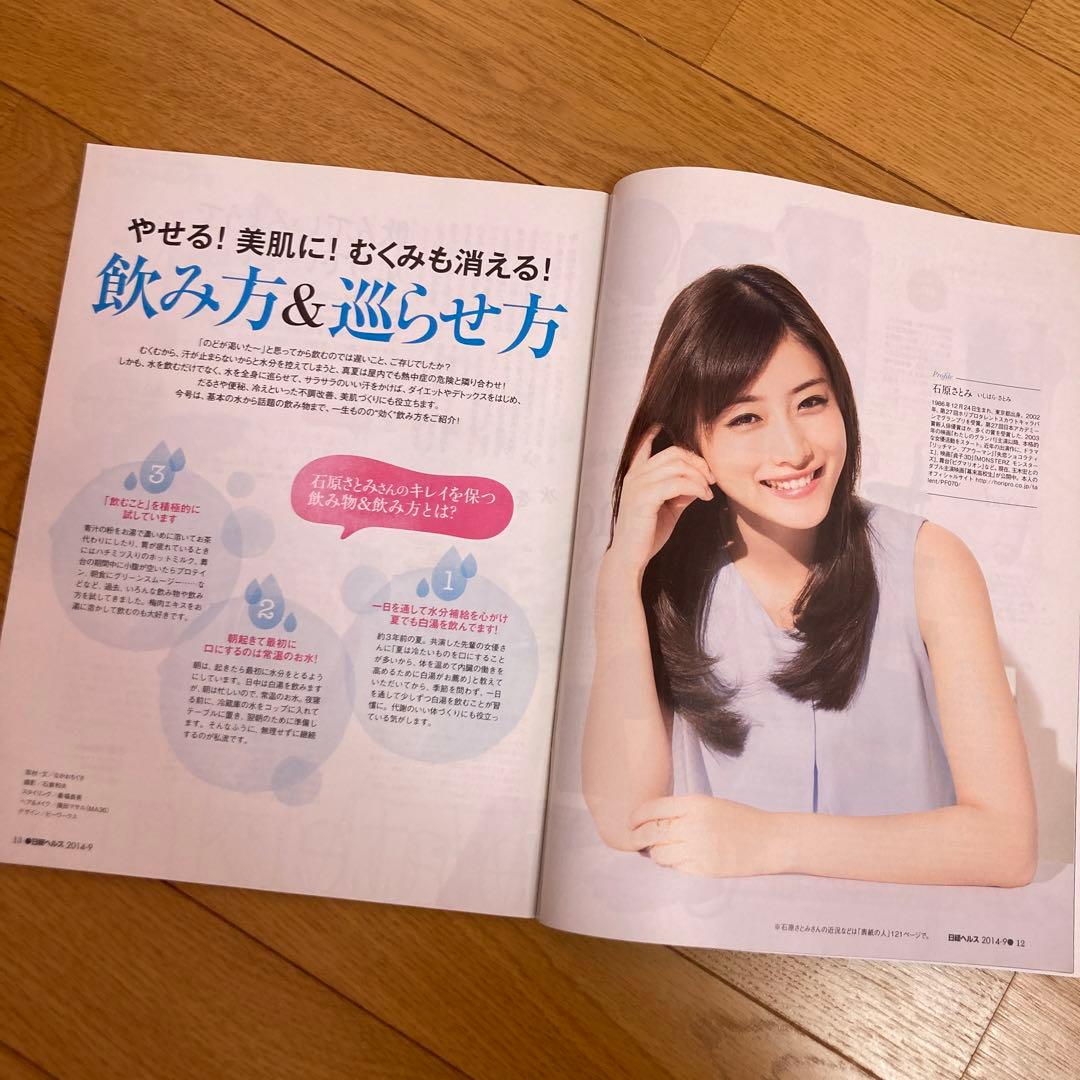 日経ヘルス Health 2014年9月号 石原さとみ TRF - メルカリ