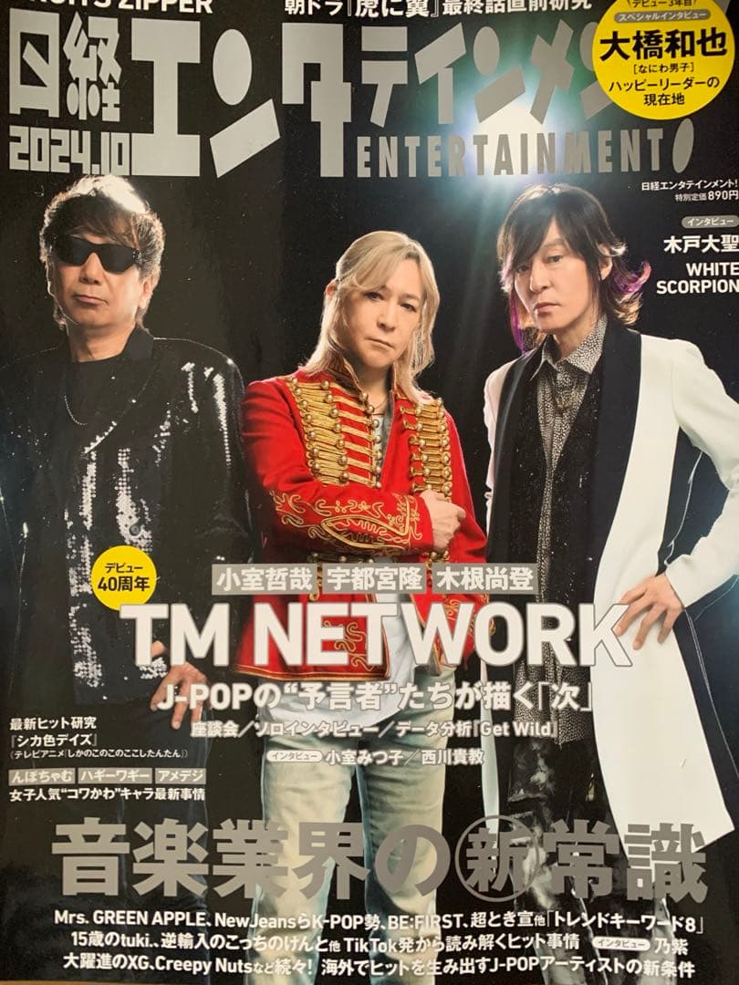 TM NETWORK 小室哲哉 宇都宮隆 木根尚登 切り抜き - メルカリ