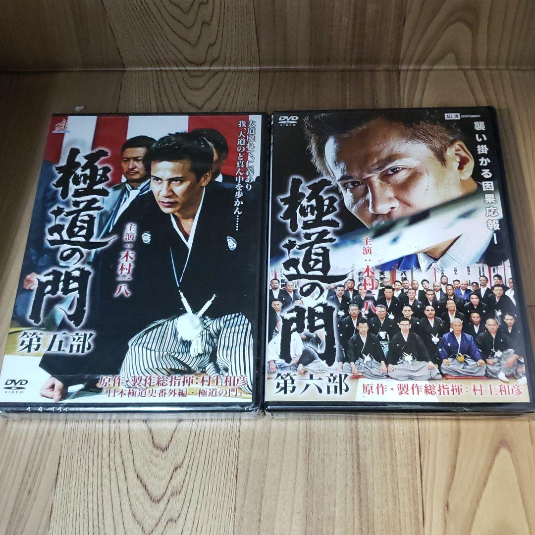 ら1091◇  極道の門 　8巻セット 新品未開封 DVD
