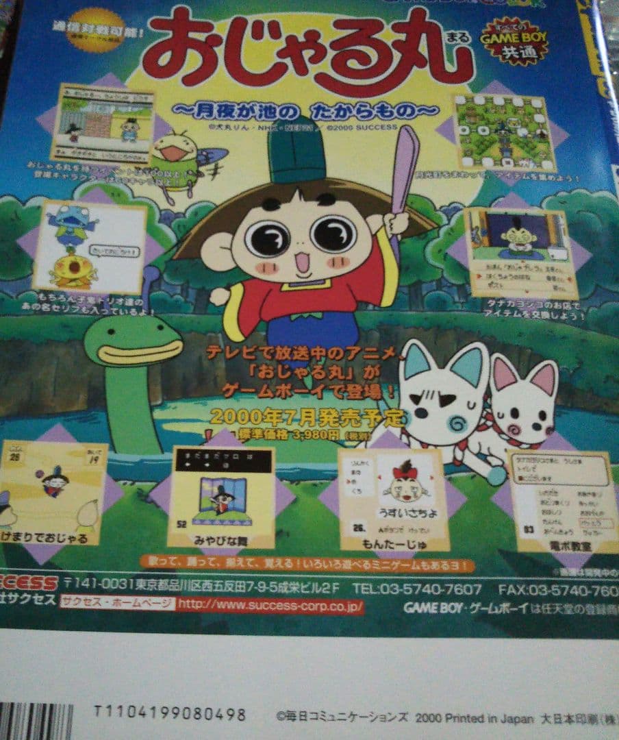 64DREAM 2000年8月号 - メルカリ