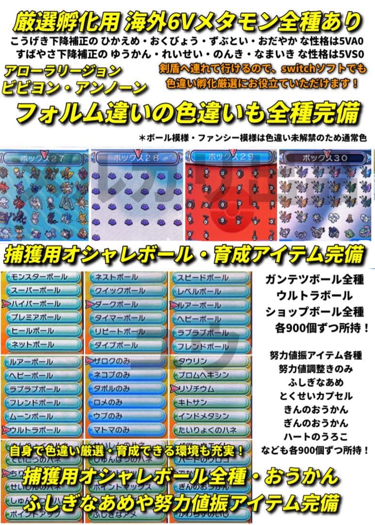 正規 色違い全種完全コンプ・人気配信多数・全アイテム完備 ポケモン