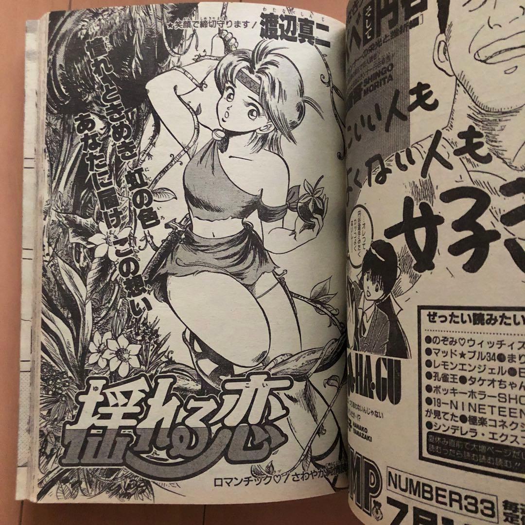 週刊少年ジャンプ 特別編集増刊 1988年 Summer Special - メルカリ