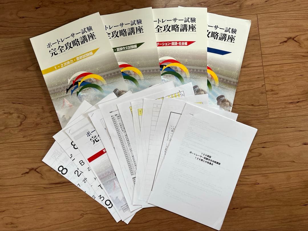 ボートレーサー試験対策参考書「137期」 最新作】137期完全予想問題60問1セット ボートレーサー試験過去問 競艇