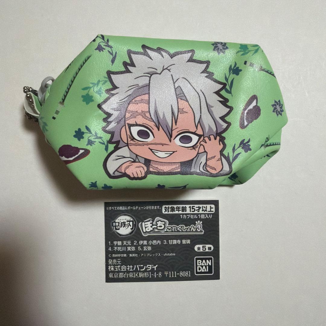 鬼滅の刃/ぽーちこれくしょん3/不死川実弥 - メルカリ