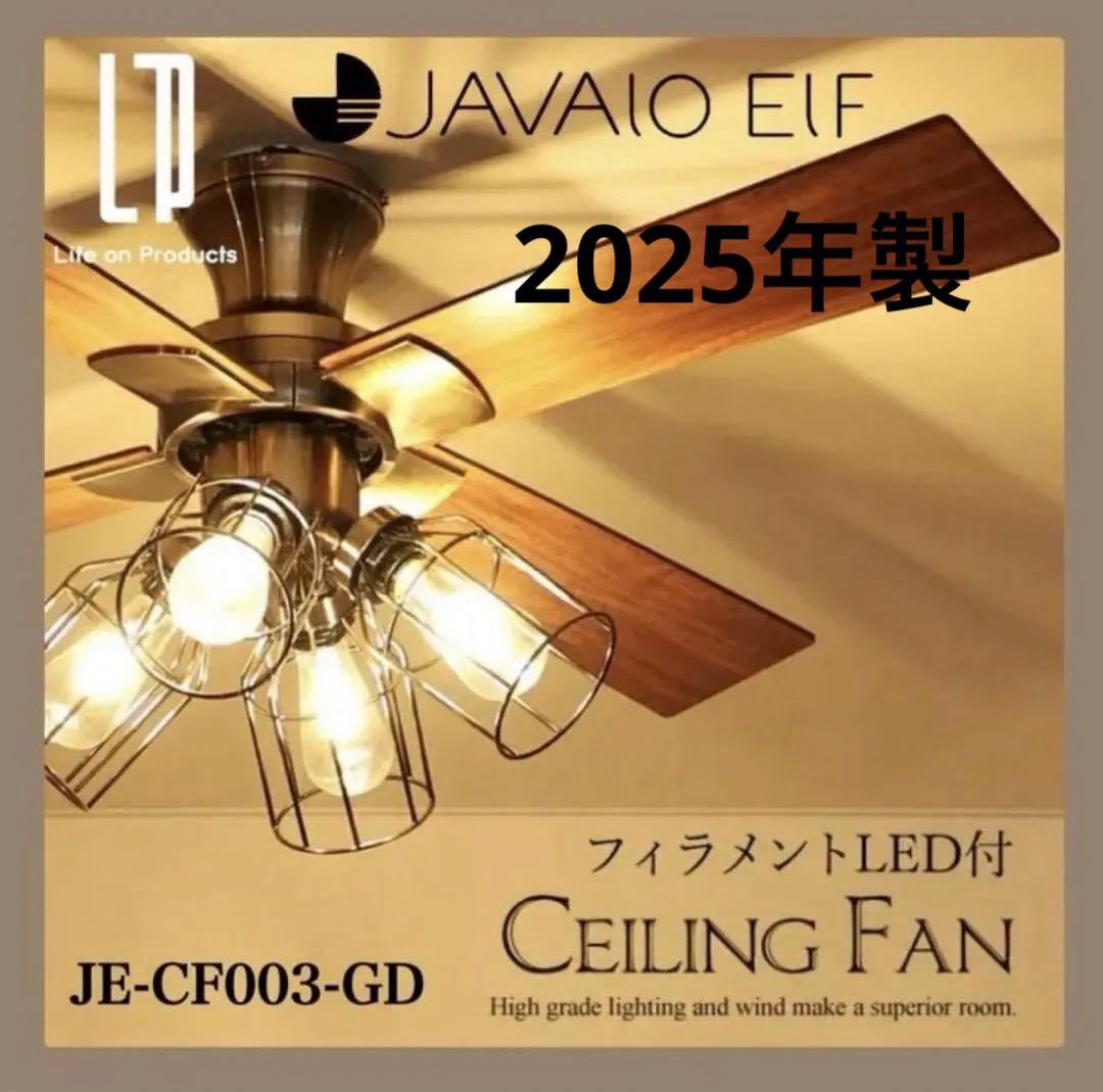 【開封済・未使用品JAVALO ELF シーリングファン JE-CF003GD 楽天市場】ジャヴァロエルフ シーリングファン フィラメントLED電球付