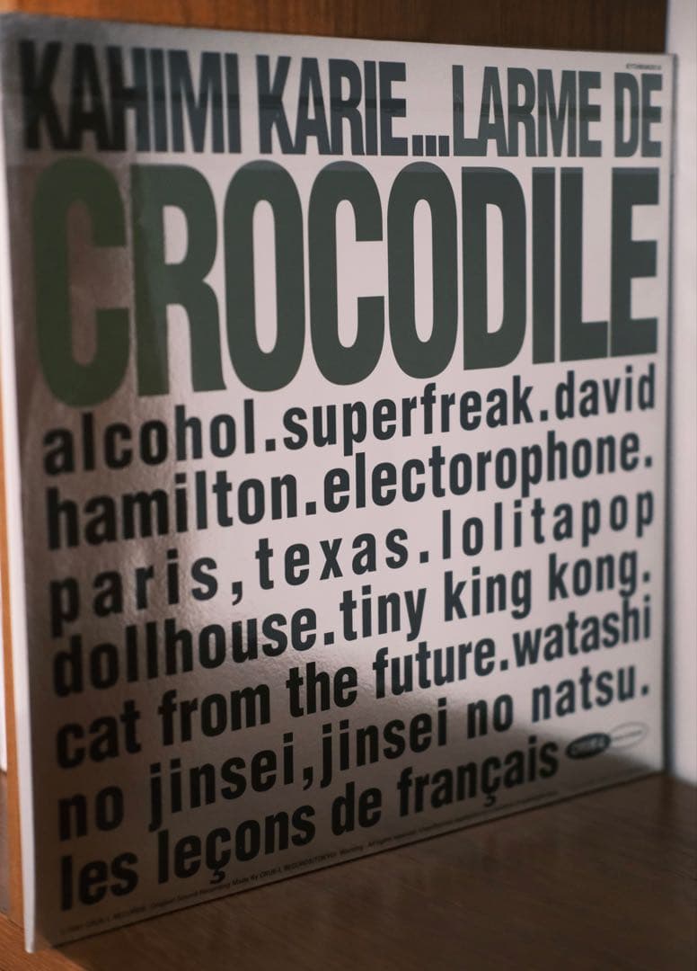 KAHIMI KARIE カヒミ かリィ レコード5枚(6枚)セット - メルカリ