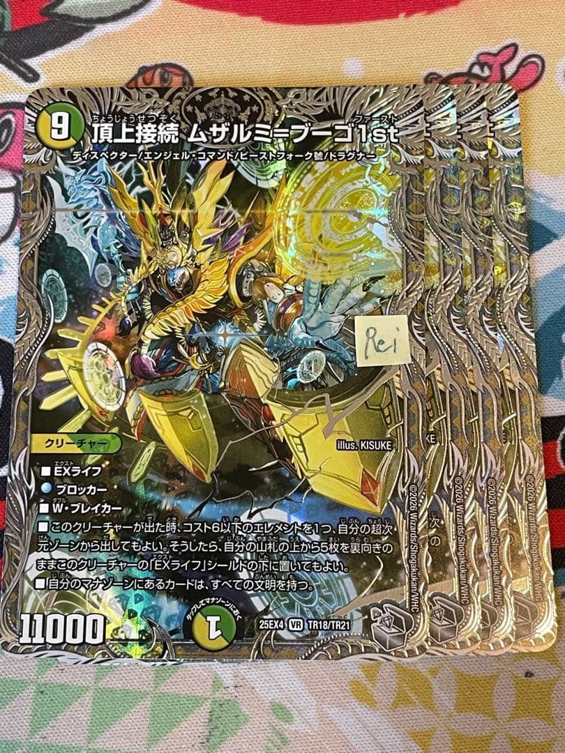 4枚 頂上接続 ムザルミブーゴ1st 銀トレジャー 3 - メルカリ