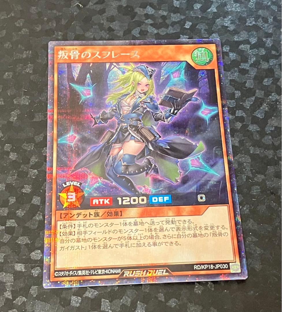 叛骨のスフレース イラスト違い シークレット - メルカリ