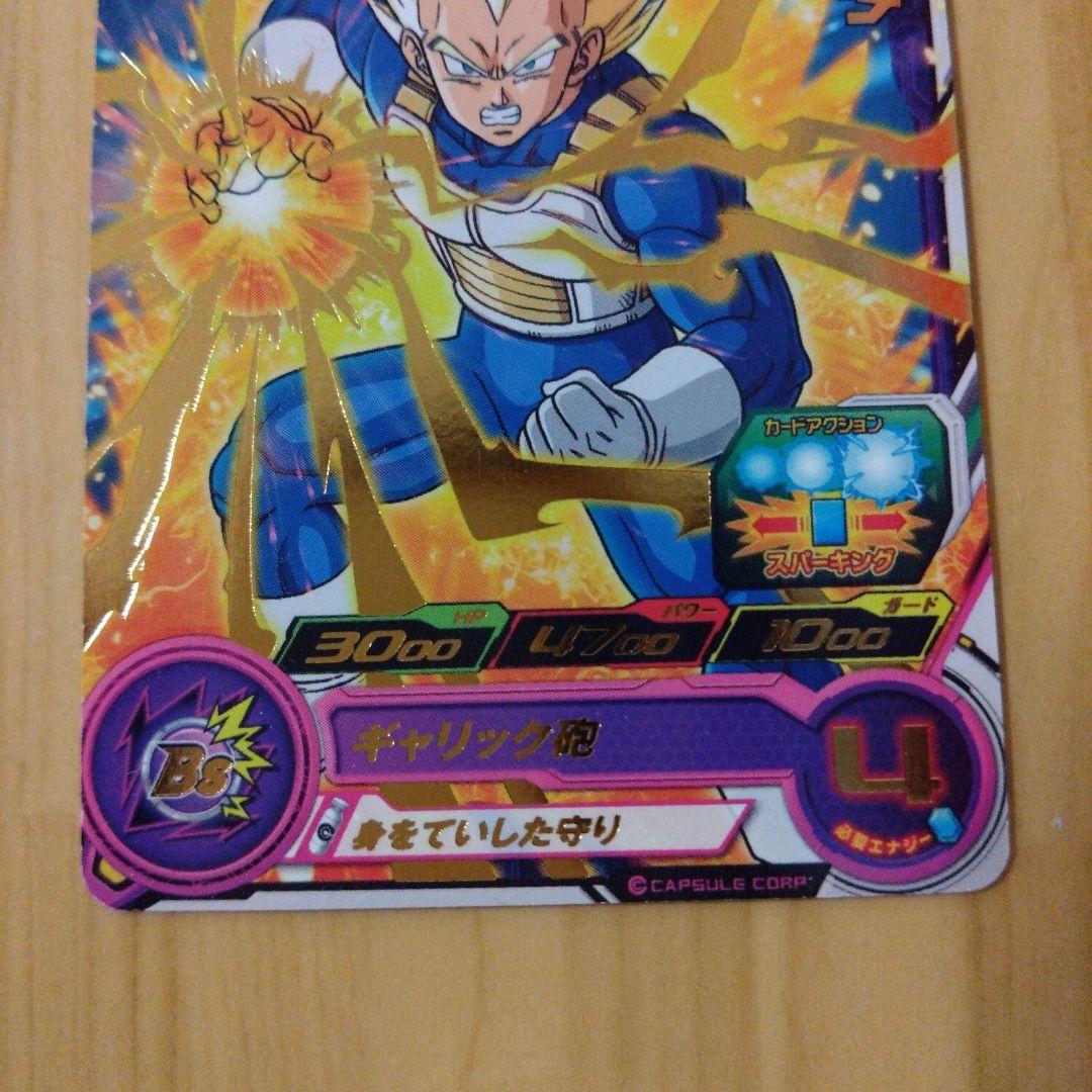 スーパードラゴンボールヒーローズ ベジータ - メルカリ