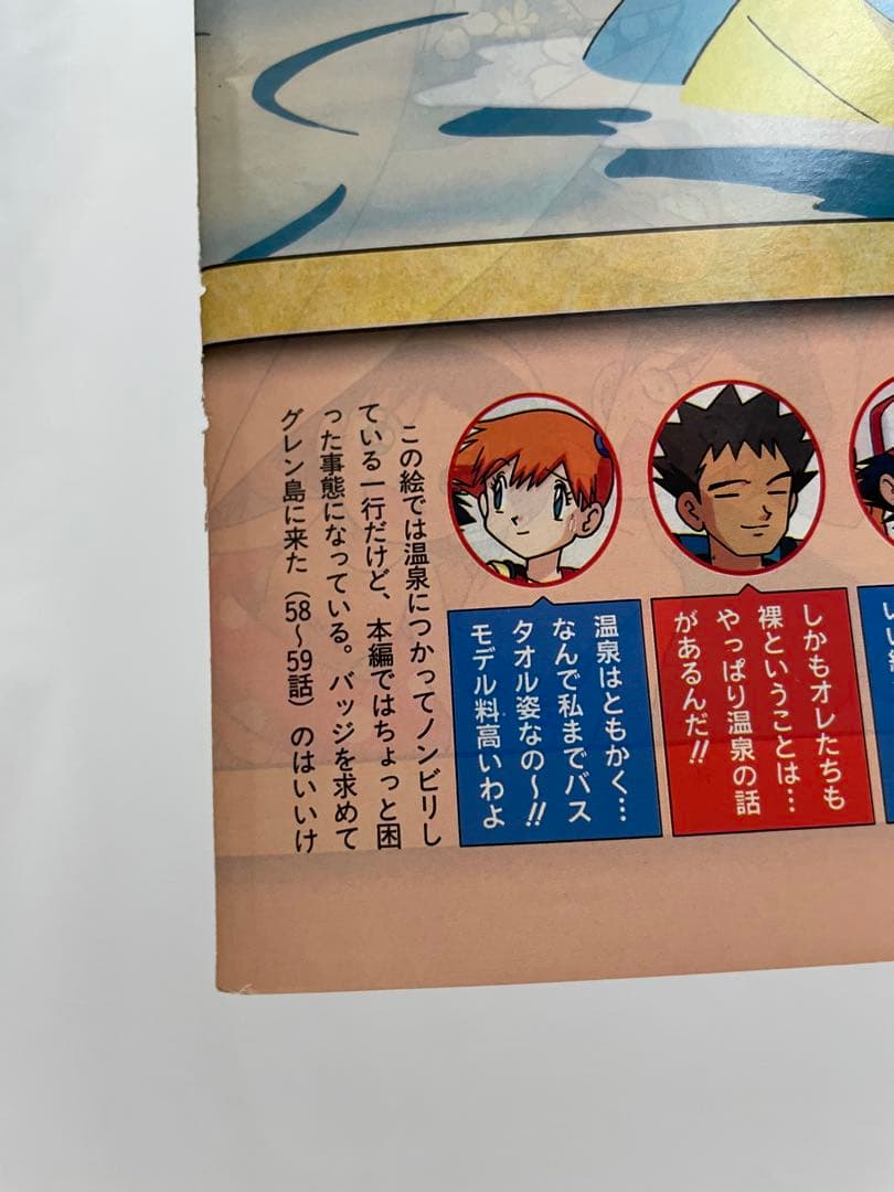 アニメ ポケモン 温泉 描き下ろし サトシ カスミ タケシ 記事 切抜き