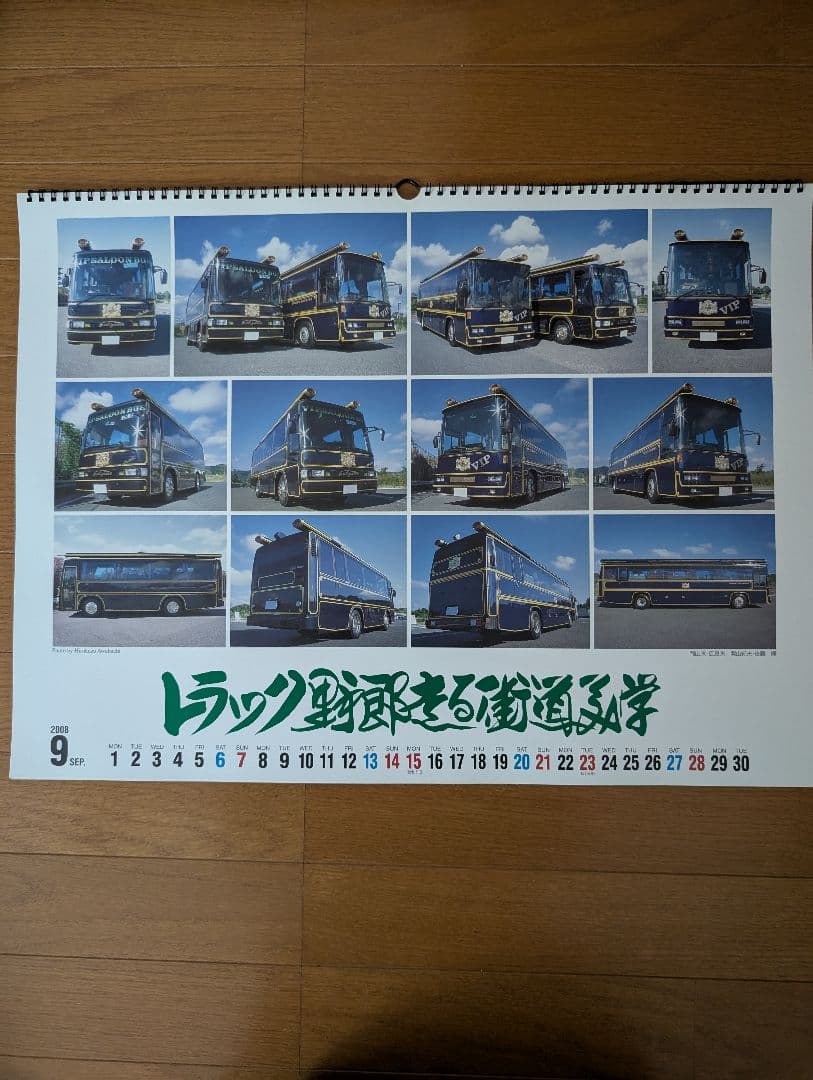 走る街道美学 カレンダー レア 絶版 トラック野郎 デコトラ レトロ