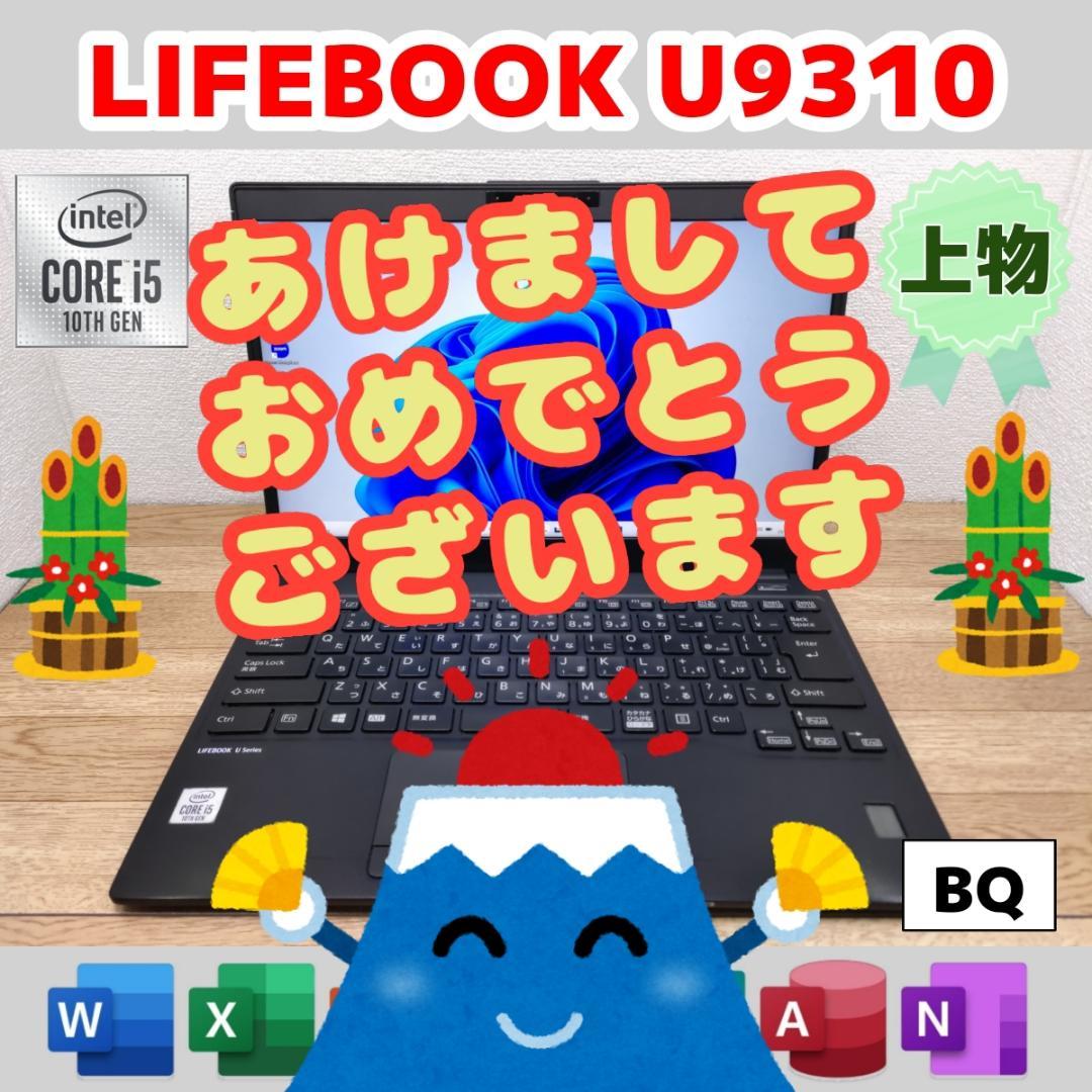 BQ：LIFEBOOK U9310 Win11 i5 SSD Office付き QB：LIFEBOOK U9310 Win11 i5 SSD Office付き - メルカリ