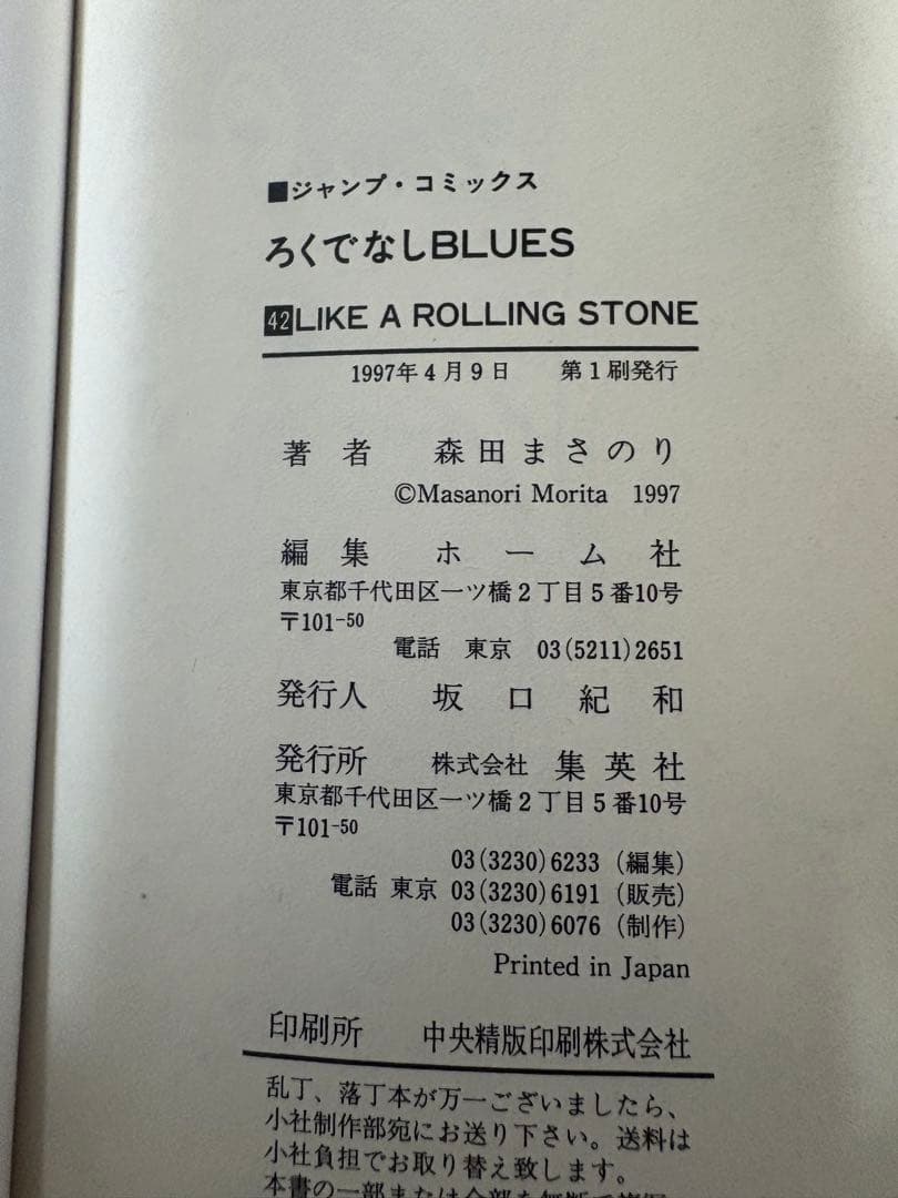 【全巻初版】ろくでなしブルース 1巻〜42巻 ＋ろくでなしぶるーちゅ