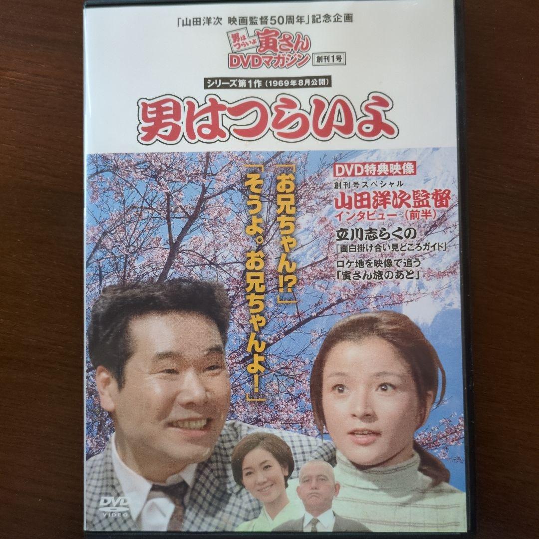 「男はつらいよシリーズ」DVD全50巻