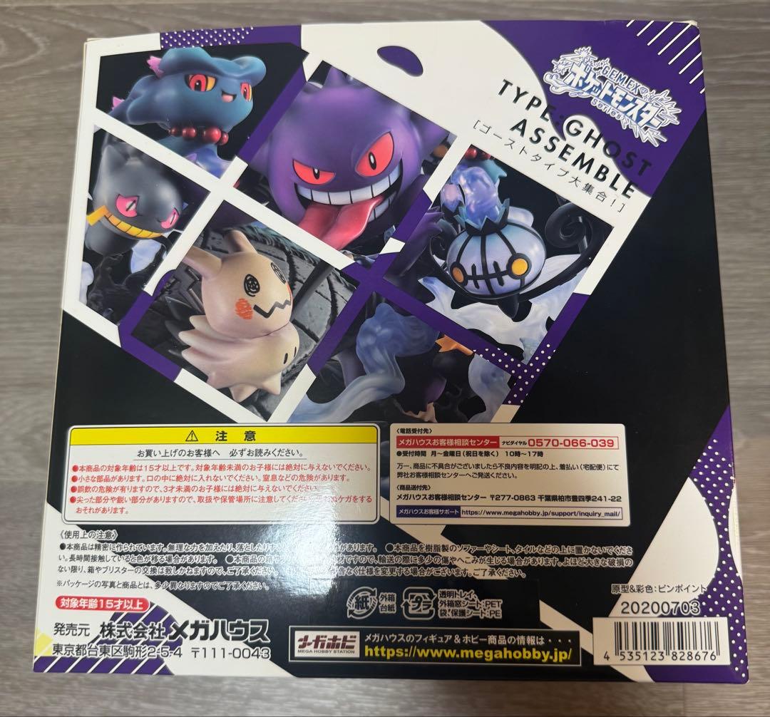 G.E.M.EX ポケットモンスター ゴーストタイプ大集合！ メーカー検品品