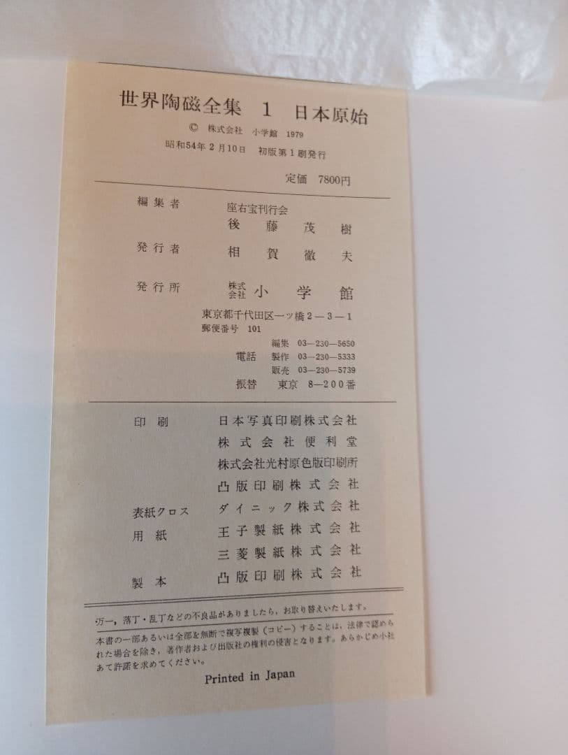 モミジ　世界陶磁全集　1巻から10巻