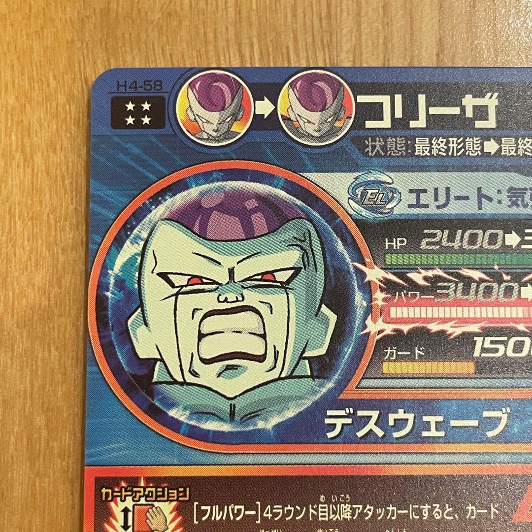 スーパードラゴンボールヒーローズフリーザ旧弾h4-58アルティメット