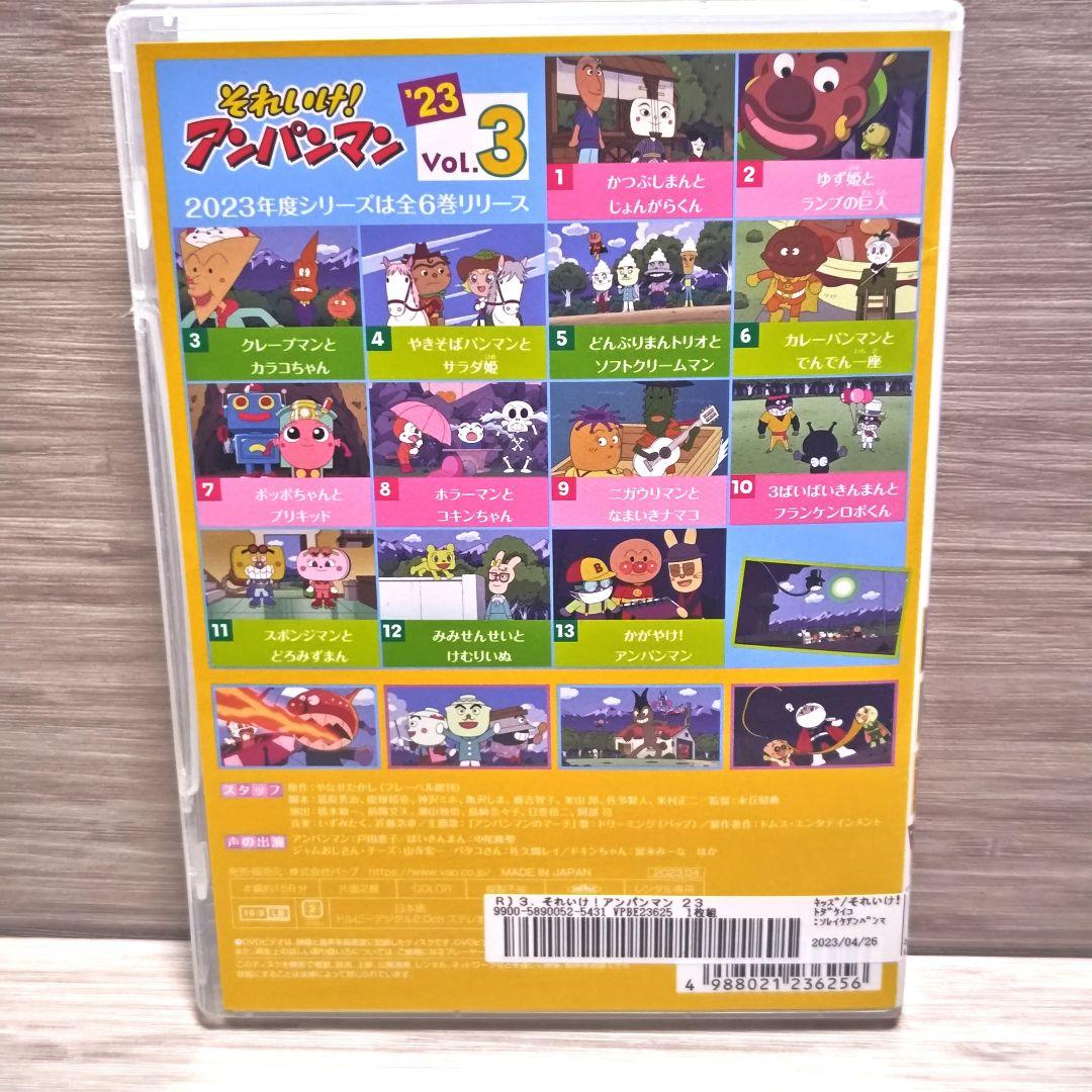 それいけ！アンパンマン『'23』Vol.3 DVD 2023 レンタル落ち - メルカリ