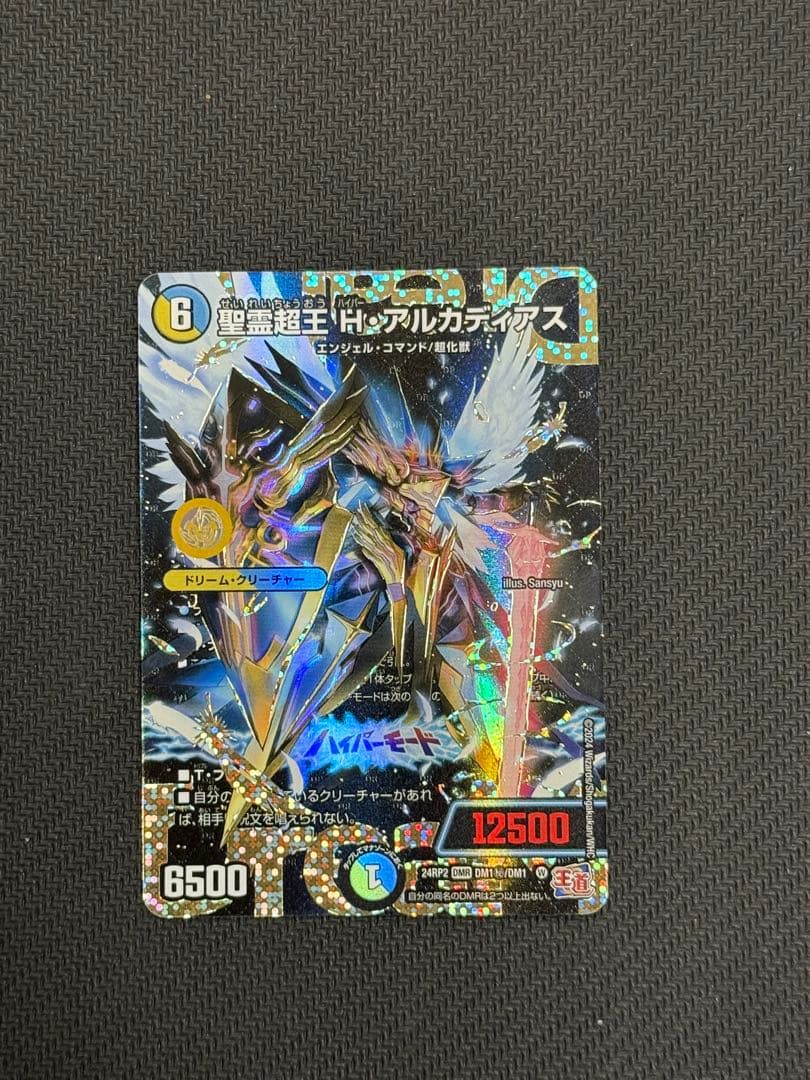 聖霊超王H・アルカディアス シークレット 聖霊超王 Hアルカディアス シークレット 精霊超王H・アルカディアス