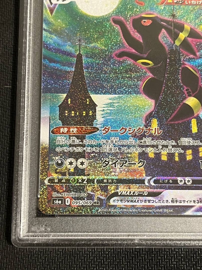 ブラッキー VMAX HR SA PSA10 世界最高評価 - メルカリ