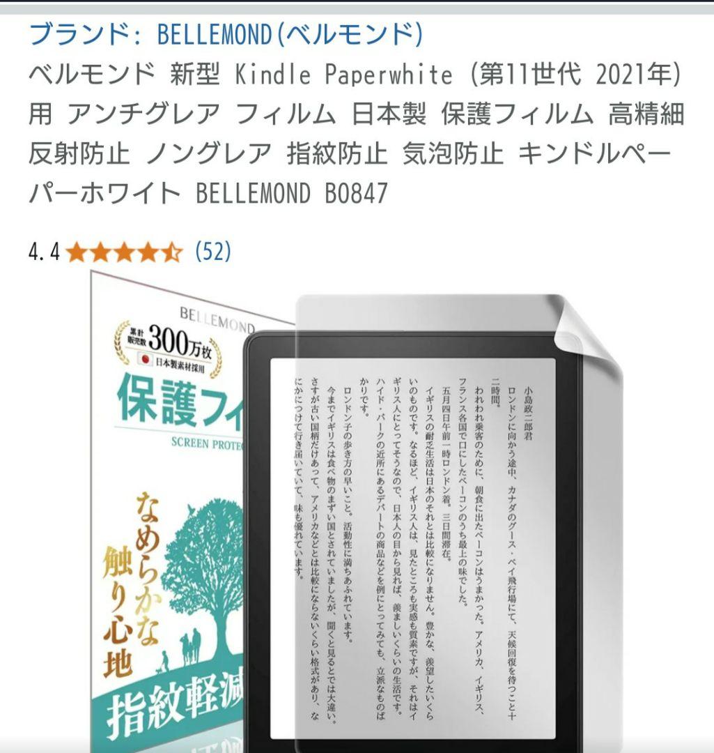 Kindle Paperwhite 本体 11世代 16GB 広告なし
