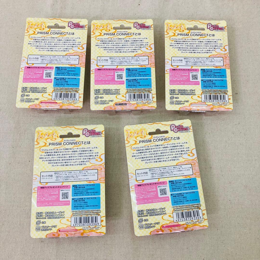 未開封】プリズムコネクト 夏目友人帳 トレーディングカード