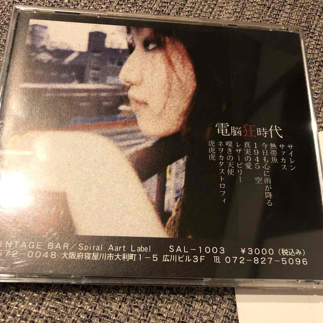 電脳オヴラアト　電脳狂時代