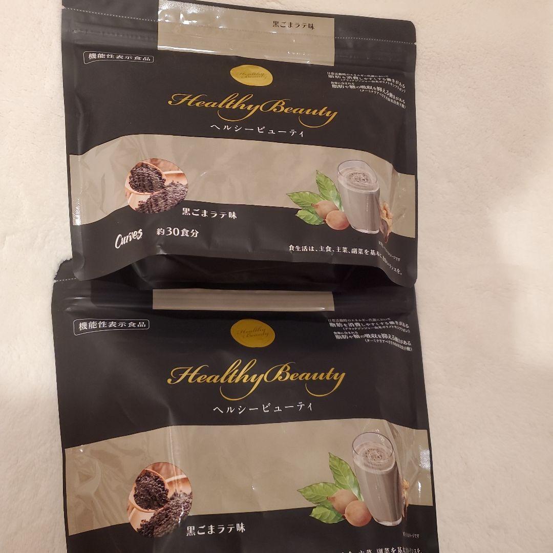 Healthy Beauty 黒ごまテラ味 30食分×2袋 カーブス ヘルシービューティー 黒ごまラテ味 約30食分 未開封 - メルカリ