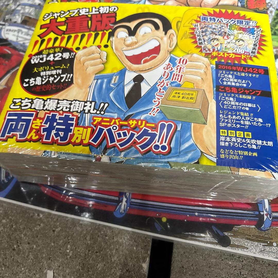 新品未開封 週刊少年ジャンプ こち亀40周年記念号 両さん特別パック