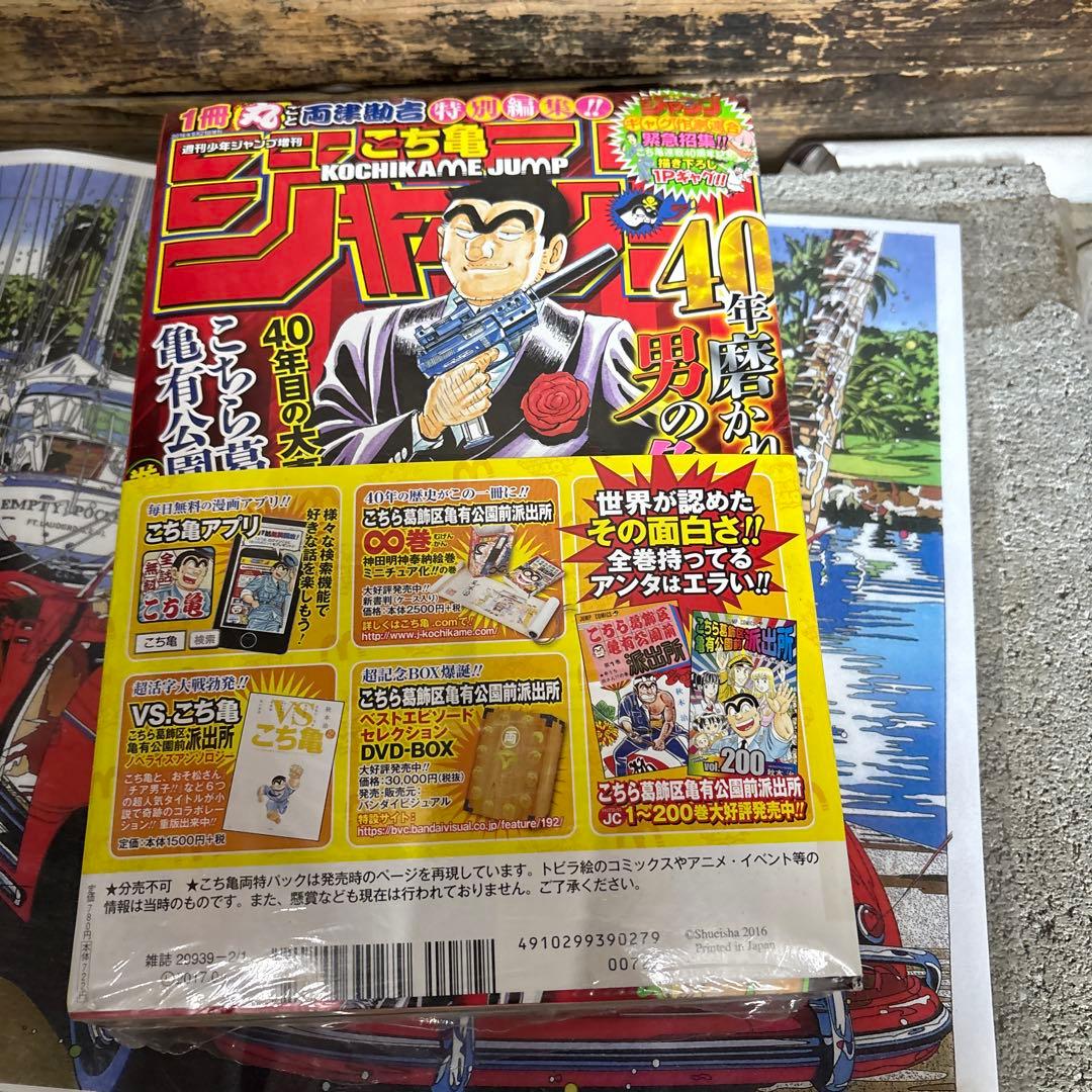 新品未開封 週刊少年ジャンプ こち亀40周年記念号 両さん特別パック