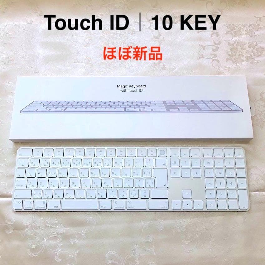 ほぼ新品｜Touch ID｜Magic Keyboard｜JIS｜テンキー｜純正 アップル 【純正】キーボード 【日本語(JIS)】Appleシリコン搭載Mac