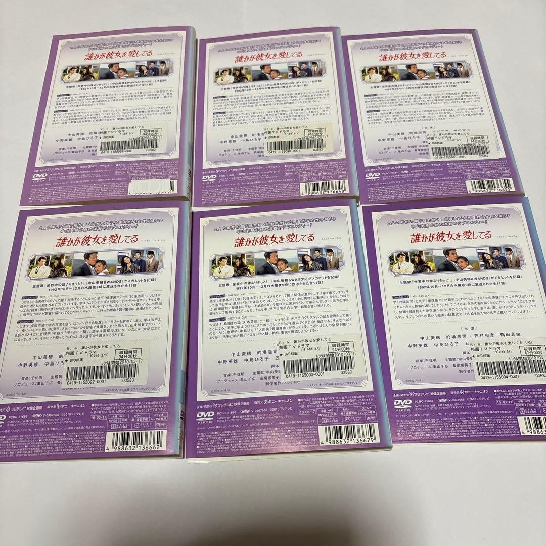 誰かが彼女を愛してる　全巻セット　中山美穂　レンタルアップ