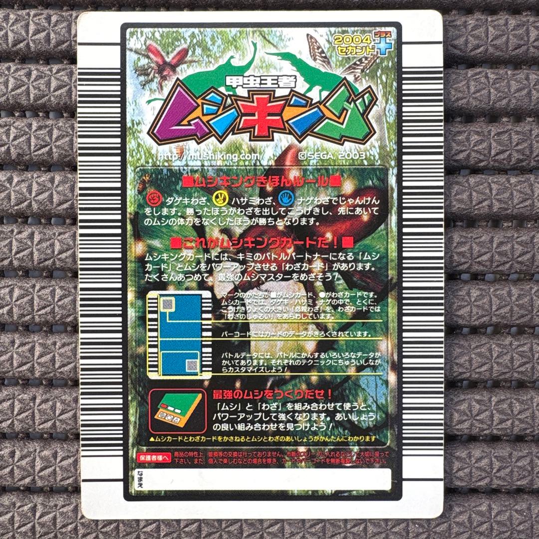 希少 ヘルクレスリッキーブルー 2004セカンドプラス 金レア ムシキング