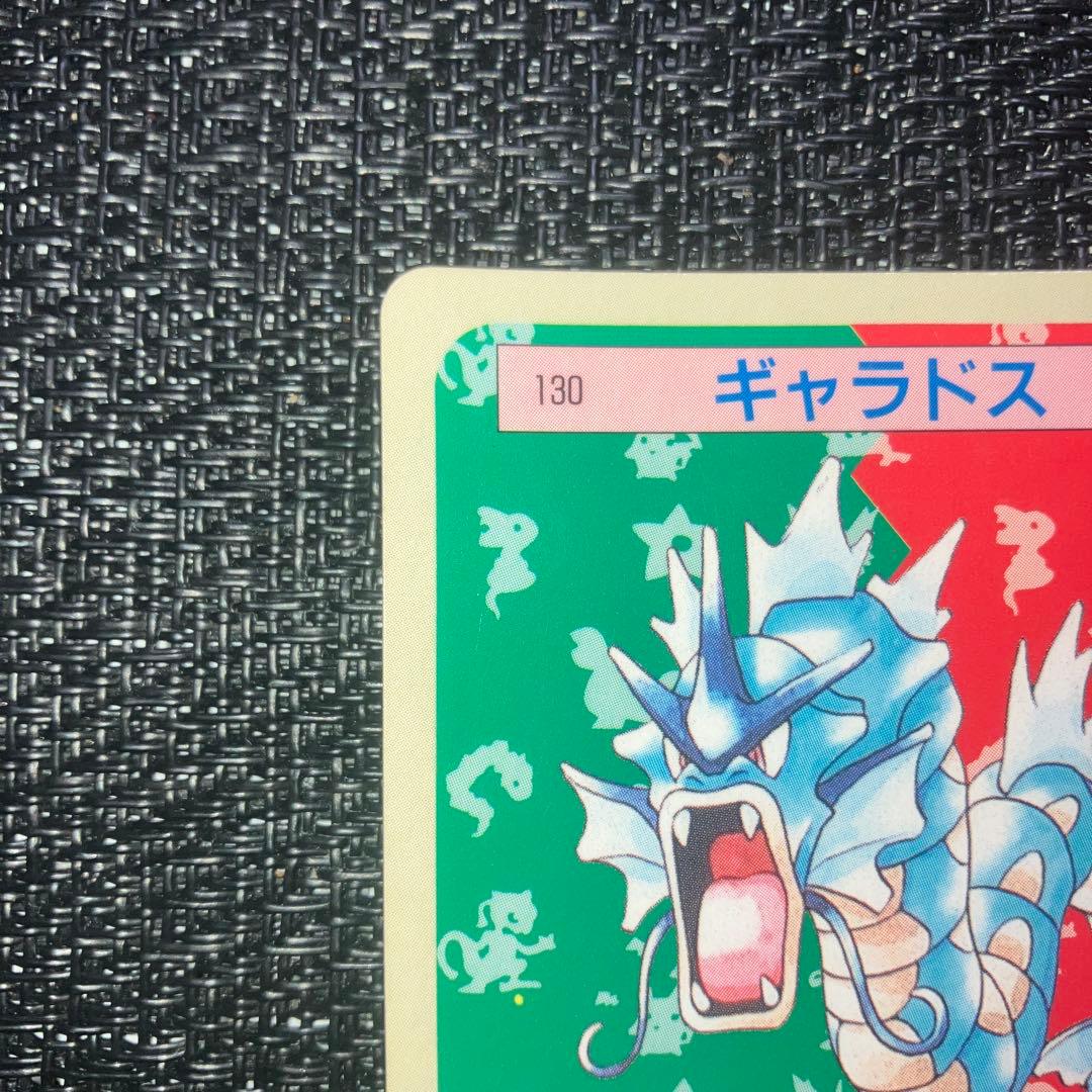 ポケモンカード ポケットモンスター トップサン ギャラドス 130 裏青