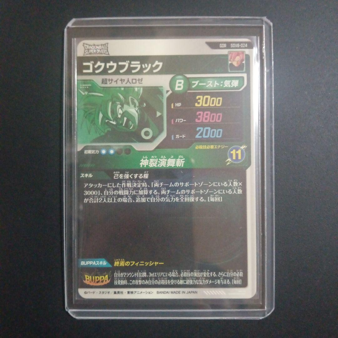 hide様 リクエスト商品 2点 ドラゴンボールスーパーダイバーズ - メルカリ