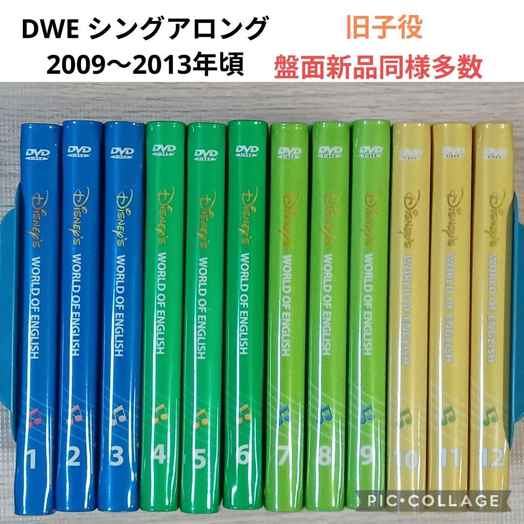 78‐⑧DWE ディズニー英語システム シングアロングDVD1〜12巻 DWE ディズニー英語システム シングアロング 12巻 DVD CD 絵本 ガイド