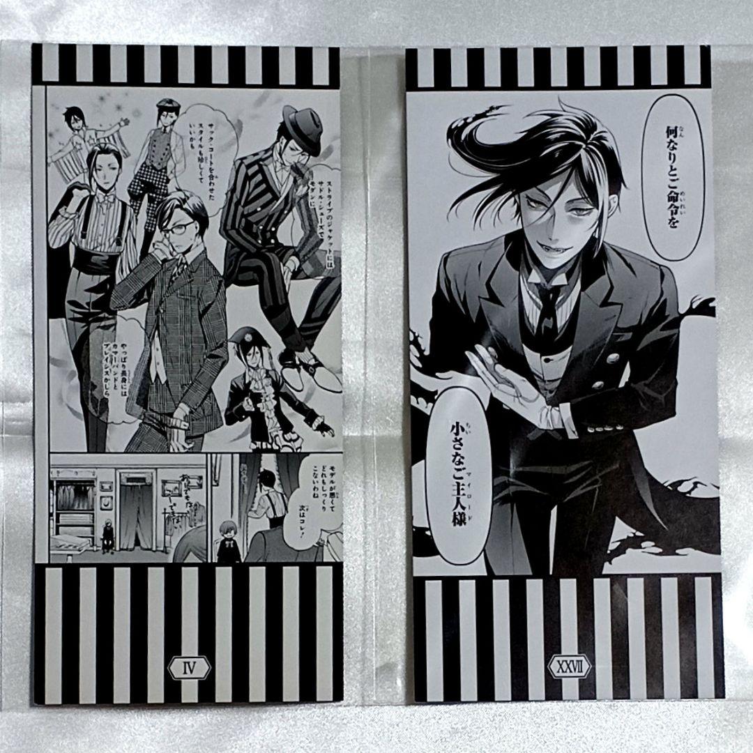 セバスチャン 名場面しおり ② 特典 黒執事 - メルカリ