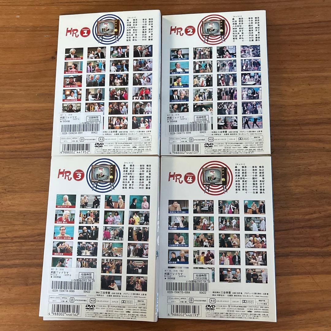 HR DVD 全4巻 全巻セット 香取慎吾 三谷幸喜 エイチアール - メルカリ