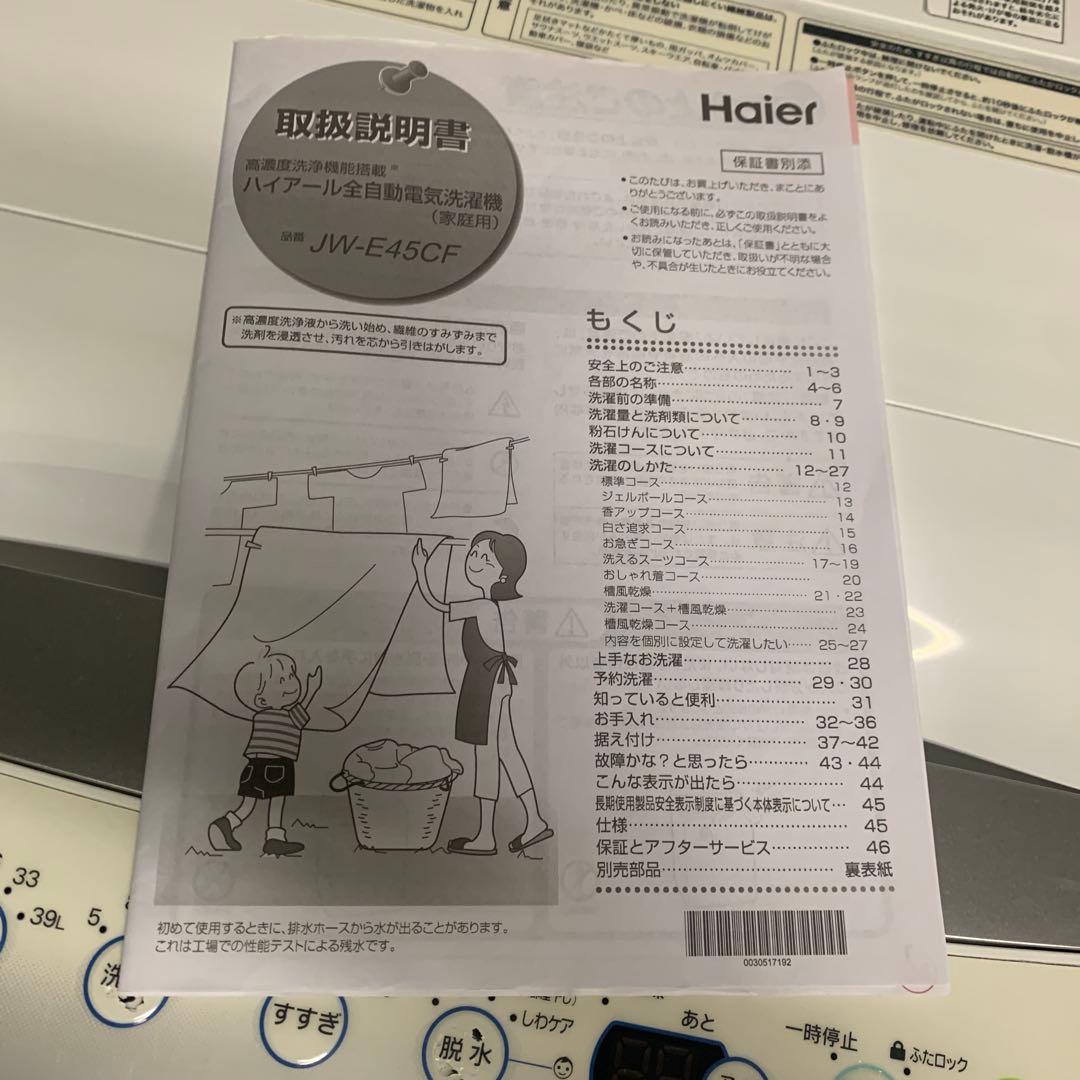 7r22 2021年製 4.5kg 洗濯機 JW-E45CF 一人暮らし 単身用