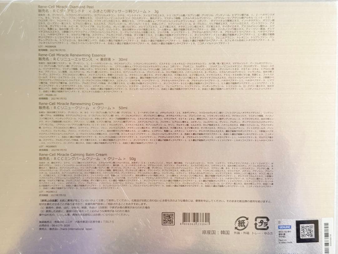 MIRACLE DIAMOND PEEL PROGRAM トライアルセット - メルカリ