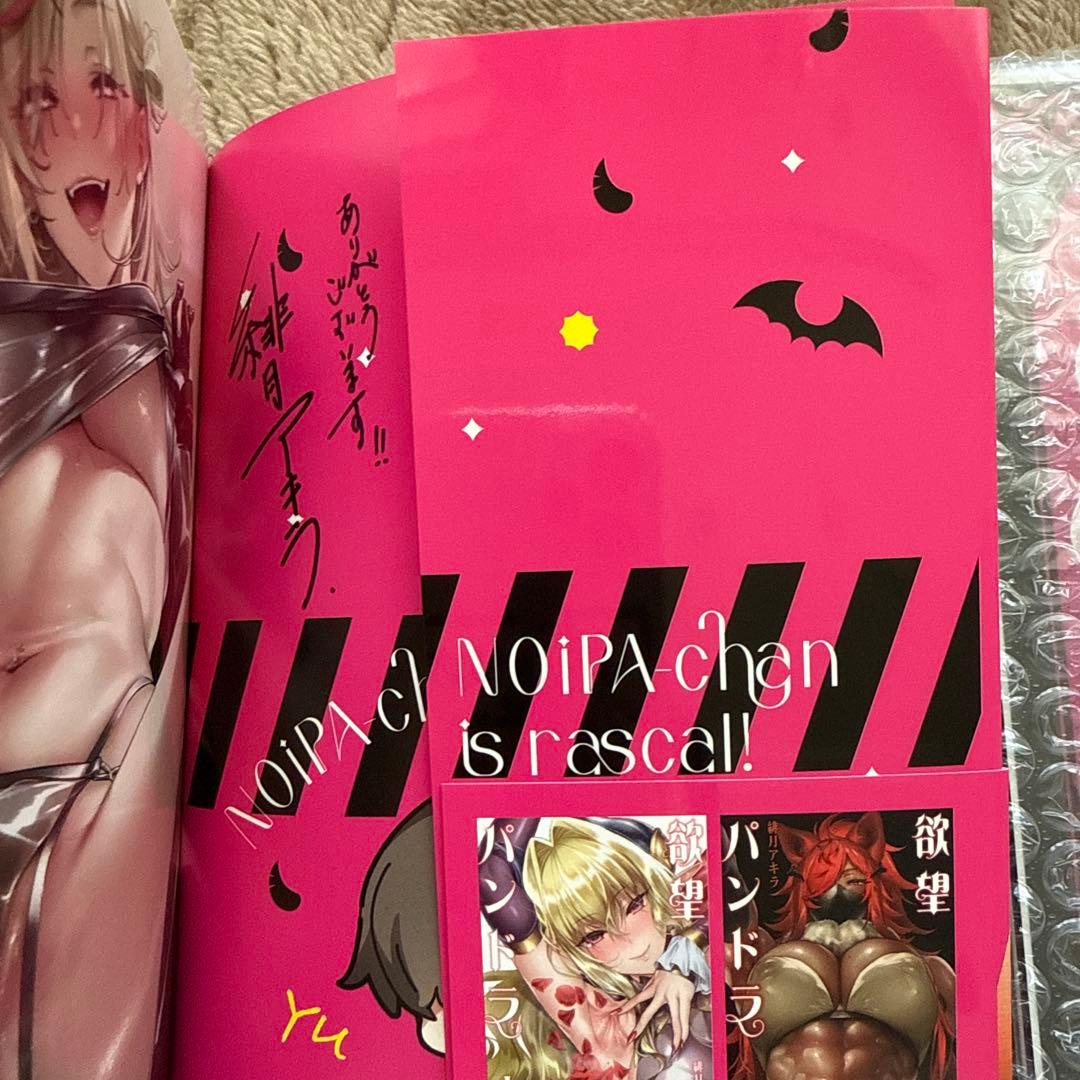 ノイパちゃんはアブナイ！ 1巻 初版 サイン本　特典付き