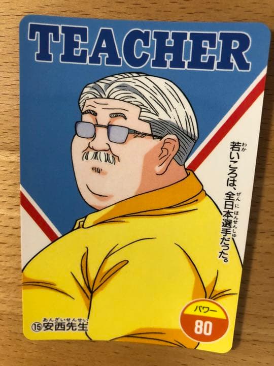 SLAM DUNKスラムダンク アマダカードダス 安西光義先生監督、#15