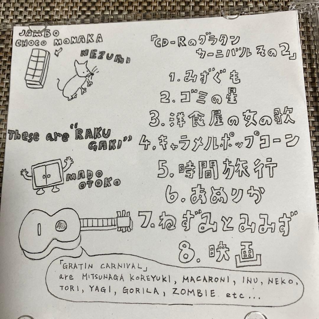 Gratin Carnival グラタンカーニバル☆自主製作CD-R3枚セット
