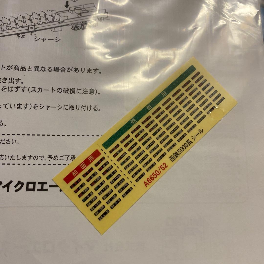 Micro Ace A-6652 西鉄 5000形 旧社紋 4両セット - メルカリ