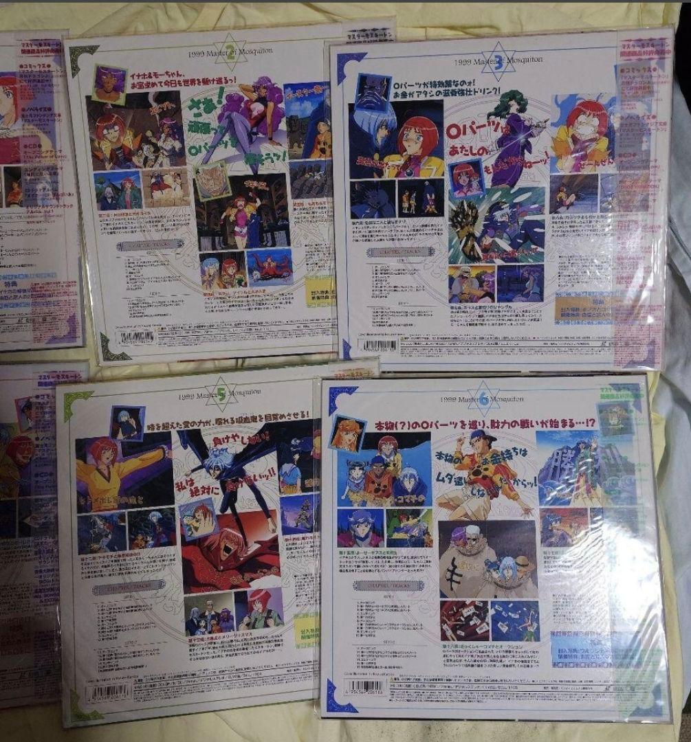 マスターモスキートン99 LD 全9巻　【新品未開封】