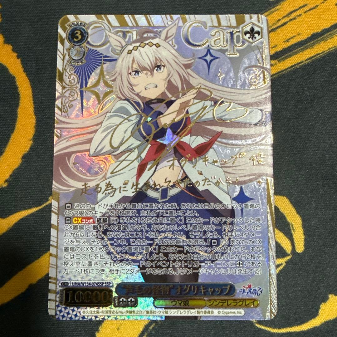 ヴァイスシュヴァルツ “芦毛の怪物”オグリキャップ SSPウマ娘